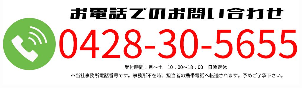 株式会社東建工業-インターネット事業部-　電話番号　