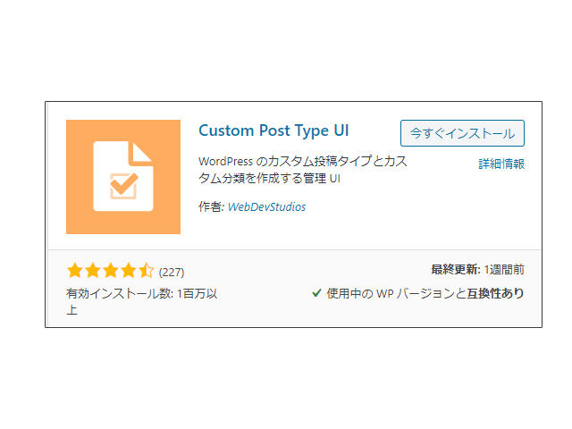 CPTUIプラグイン画像