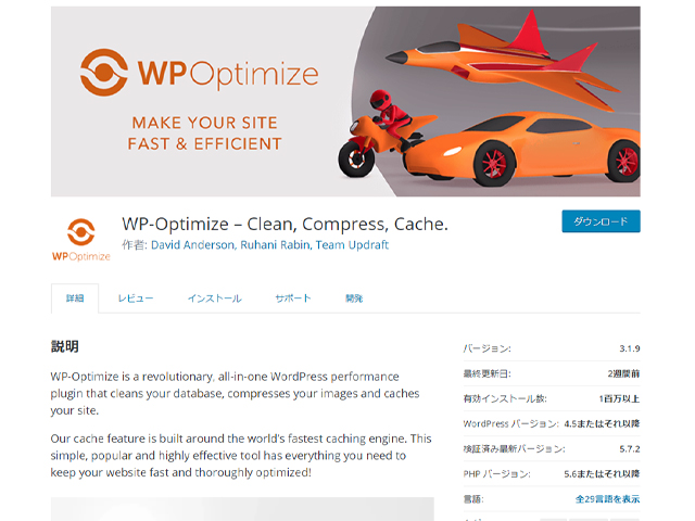 WP-optimizeサイト