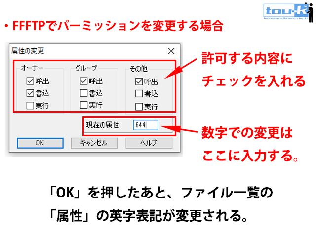 FFFTPでの変更方法