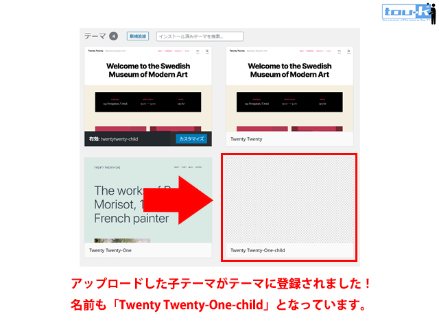 テーマアップロード完了