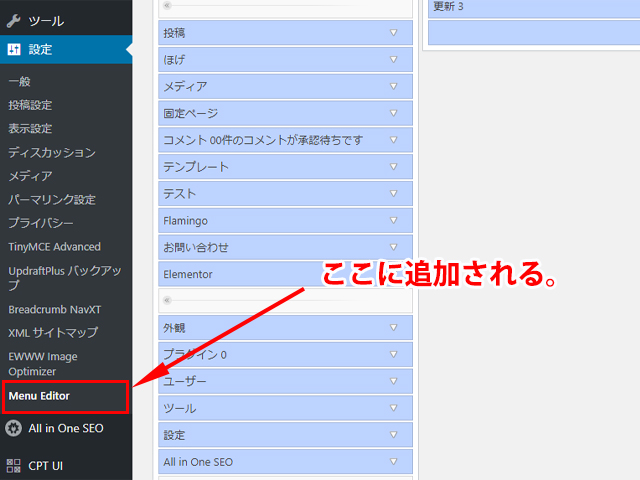 メニュー追加の場所