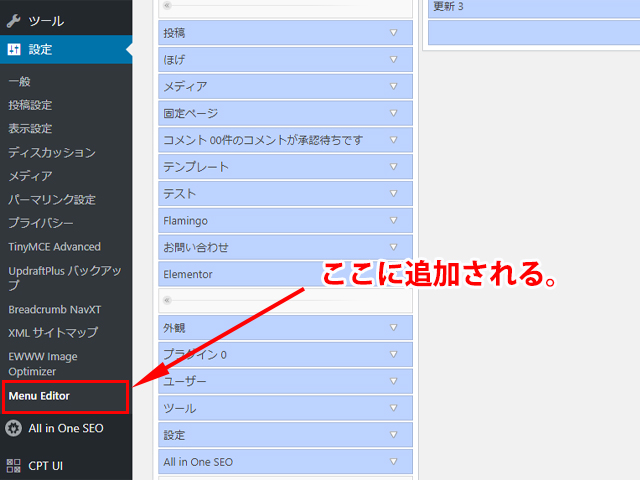 メニュー追加の場所