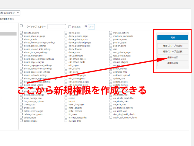 新規権限の追加