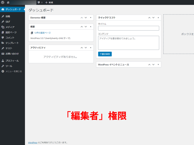 編集者権限の表示内容