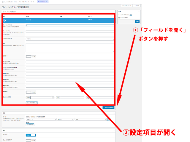 フィールド作成画面を開く