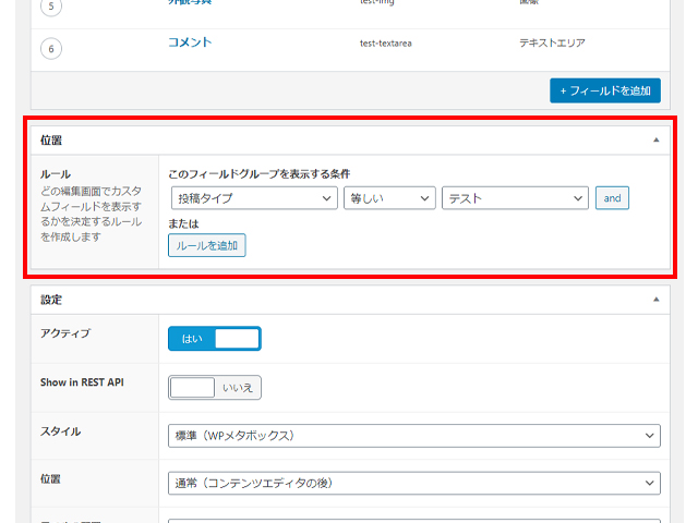 表示位置設定