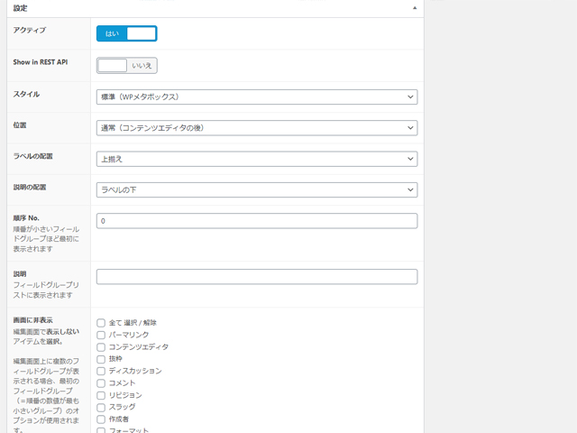 投稿作成画面表示内容の調整